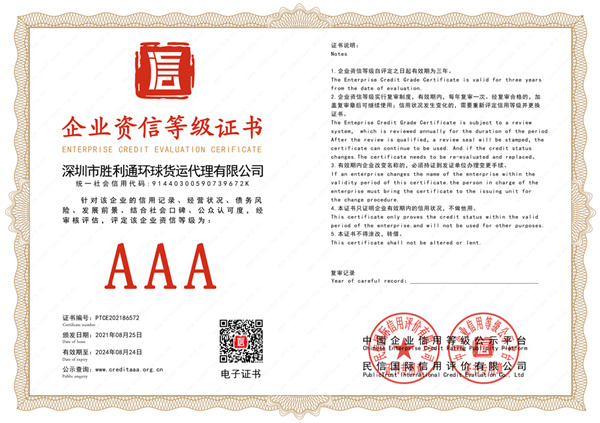 企业资信等级证书.jpg