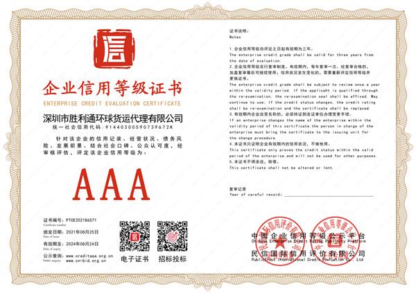 企业信用等级证书